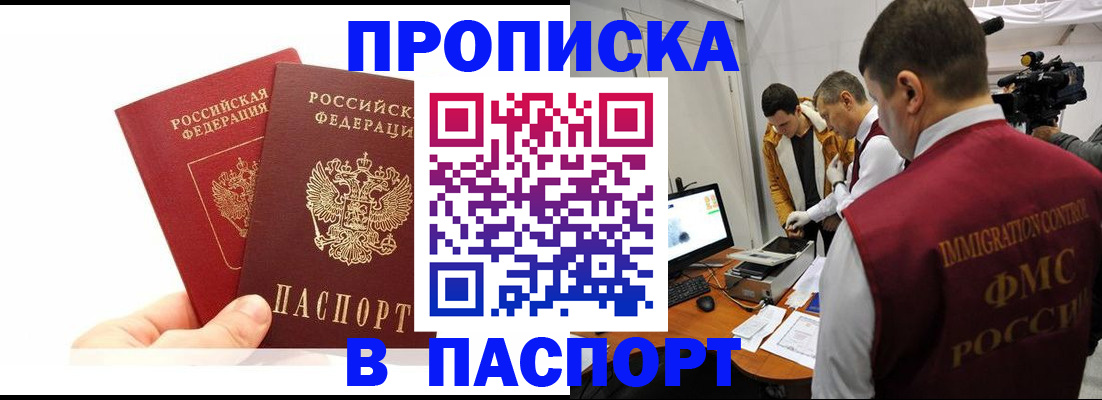 миграционный учет в Московской области