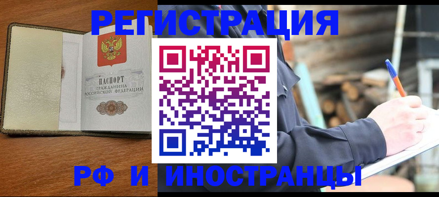 временная регистрация для школы в Московской области