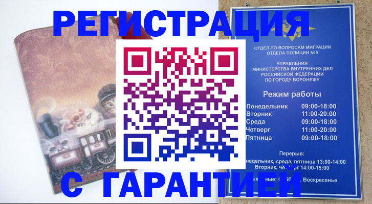 временная регистрация законно в Московской области