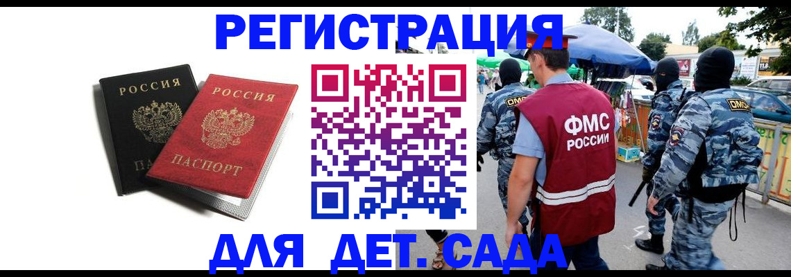 прописка для кредита в Московской области